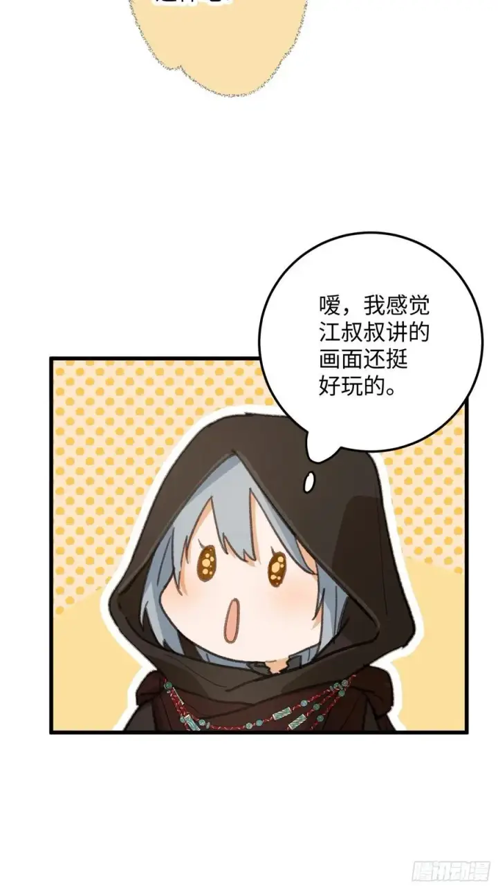 《大乘期才有逆袭系统》第62话图54
