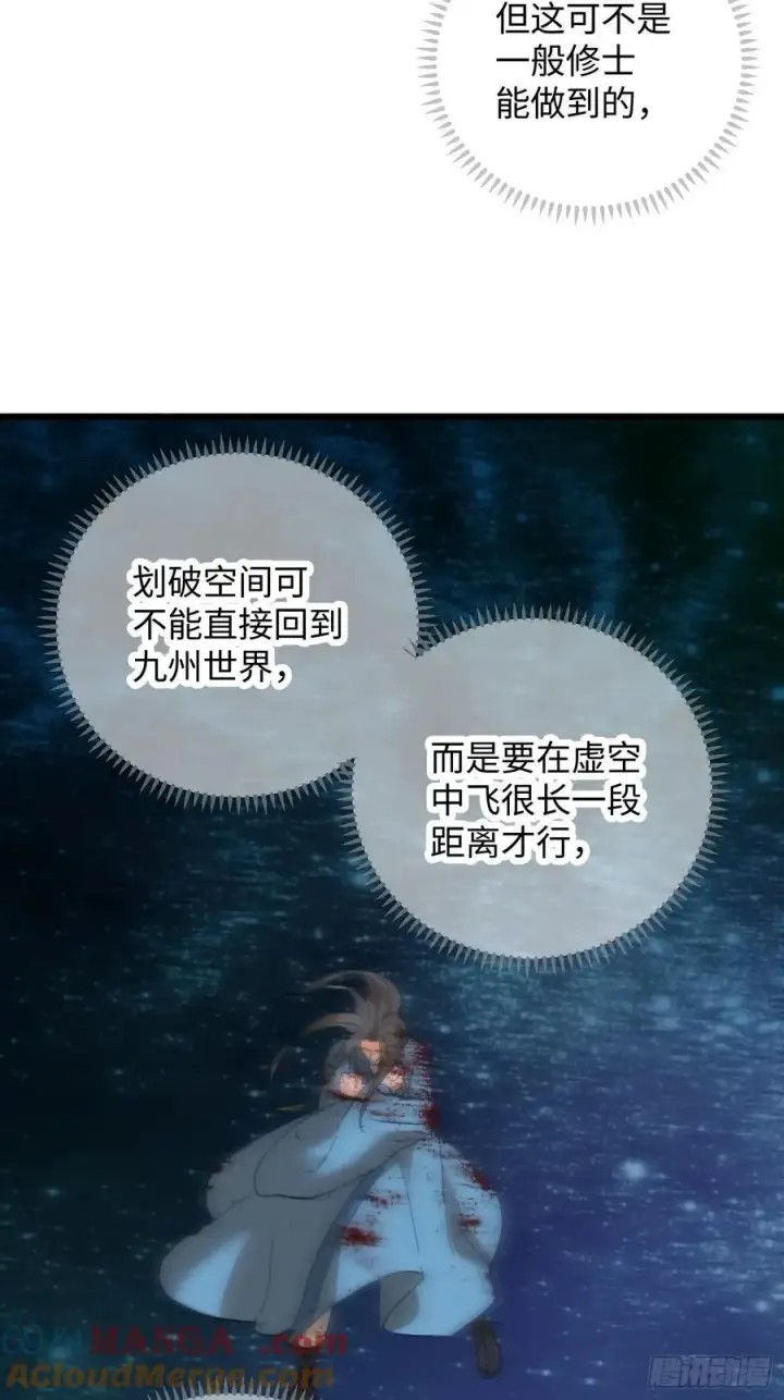 《大乘期才有逆袭系统》第62话图58