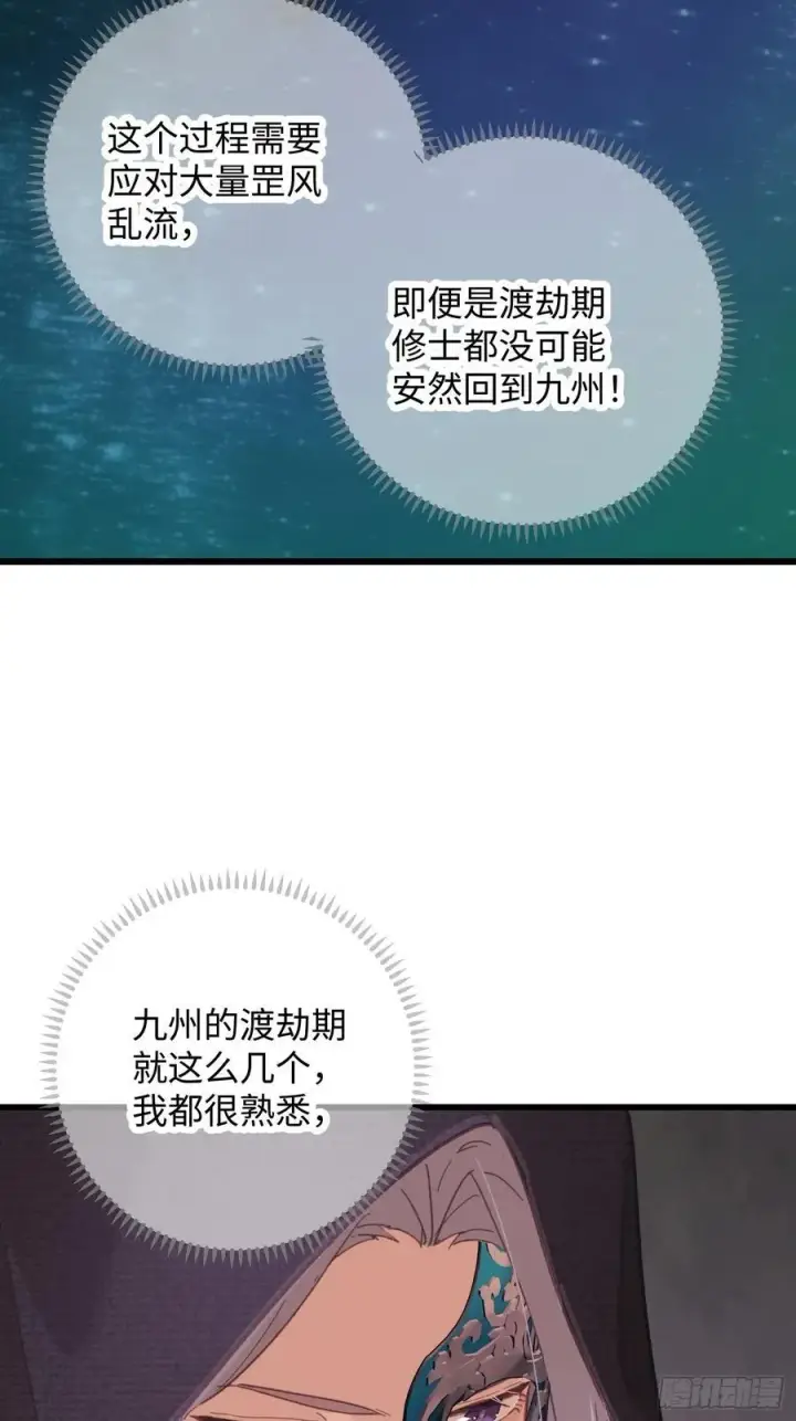 《大乘期才有逆袭系统》第62话图59