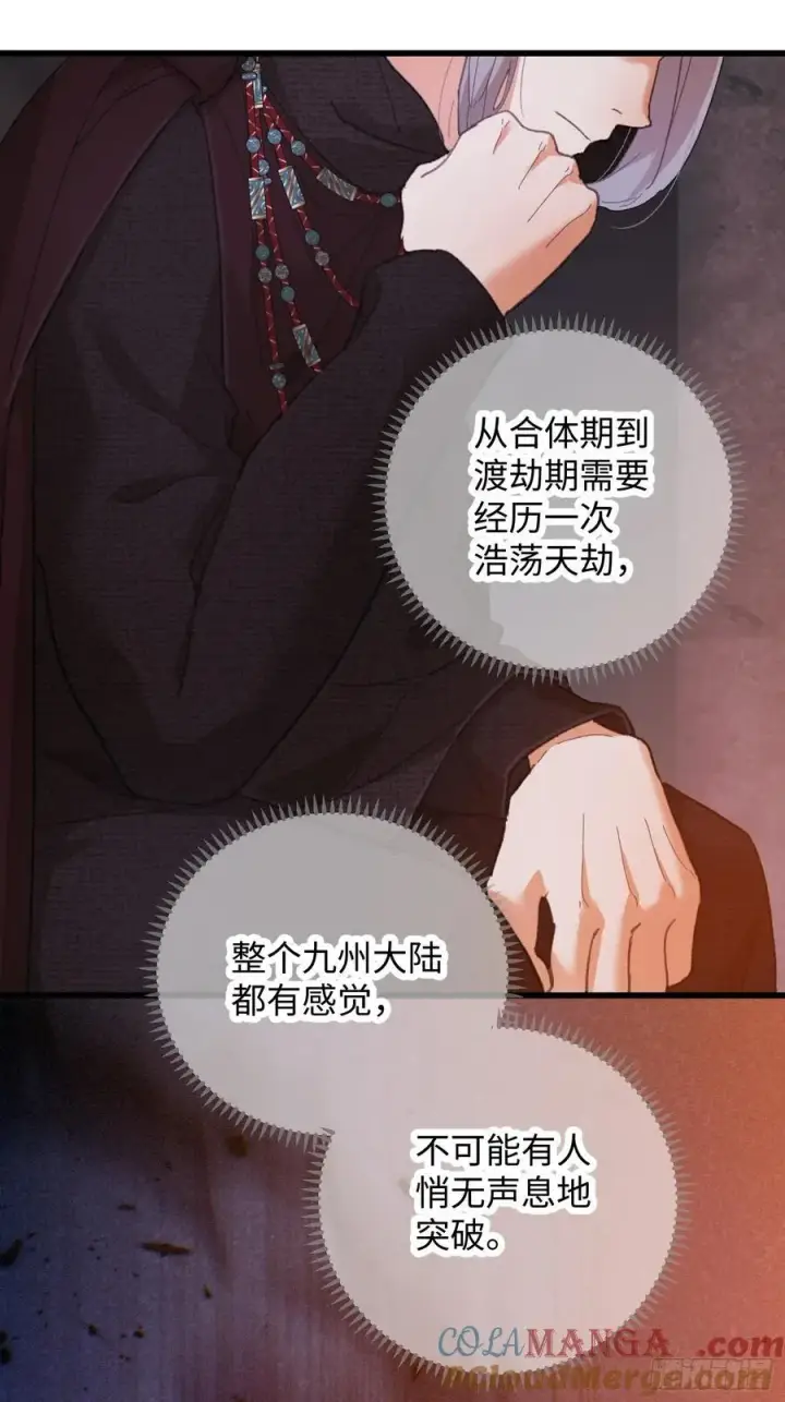 《大乘期才有逆袭系统》第62话图61