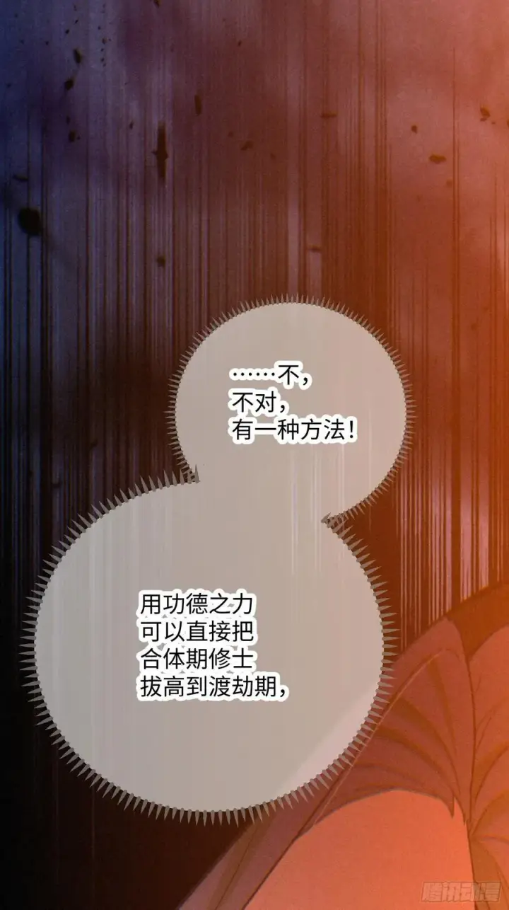 《大乘期才有逆袭系统》第62话图62