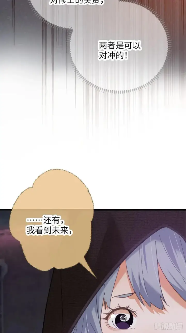 《大乘期才有逆袭系统》第62话图65