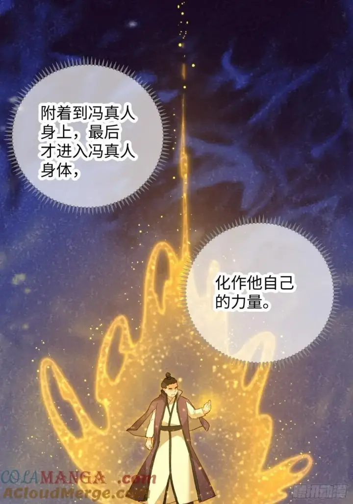 《大乘期才有逆袭系统》第62话图7