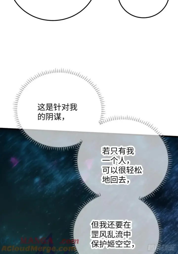 《大乘期才有逆袭系统》第63话图10