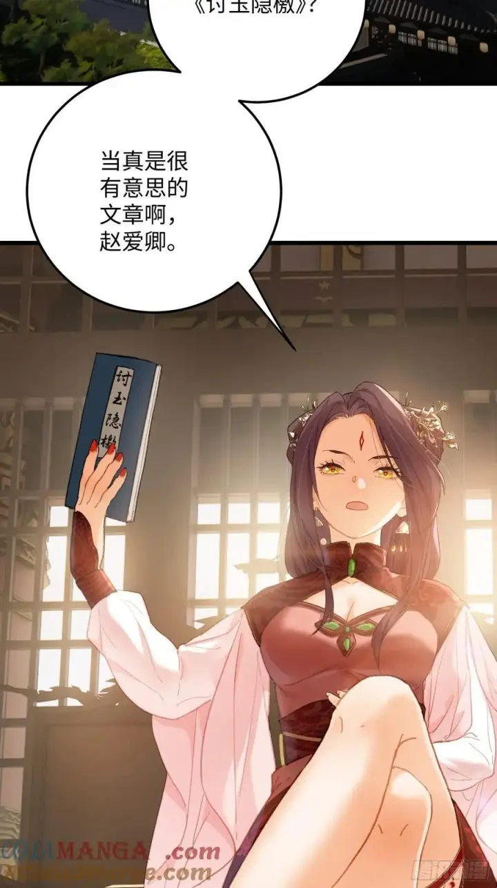 《大乘期才有逆袭系统》第63话图16