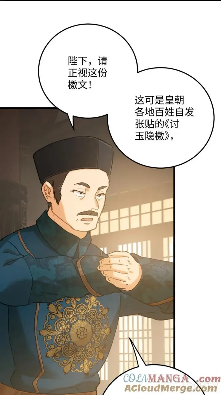 《大乘期才有逆袭系统》第63话图19