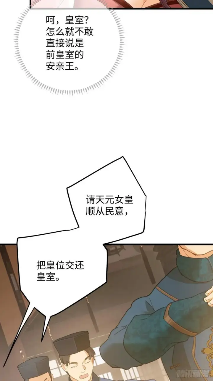 《大乘期才有逆袭系统》第63话图21