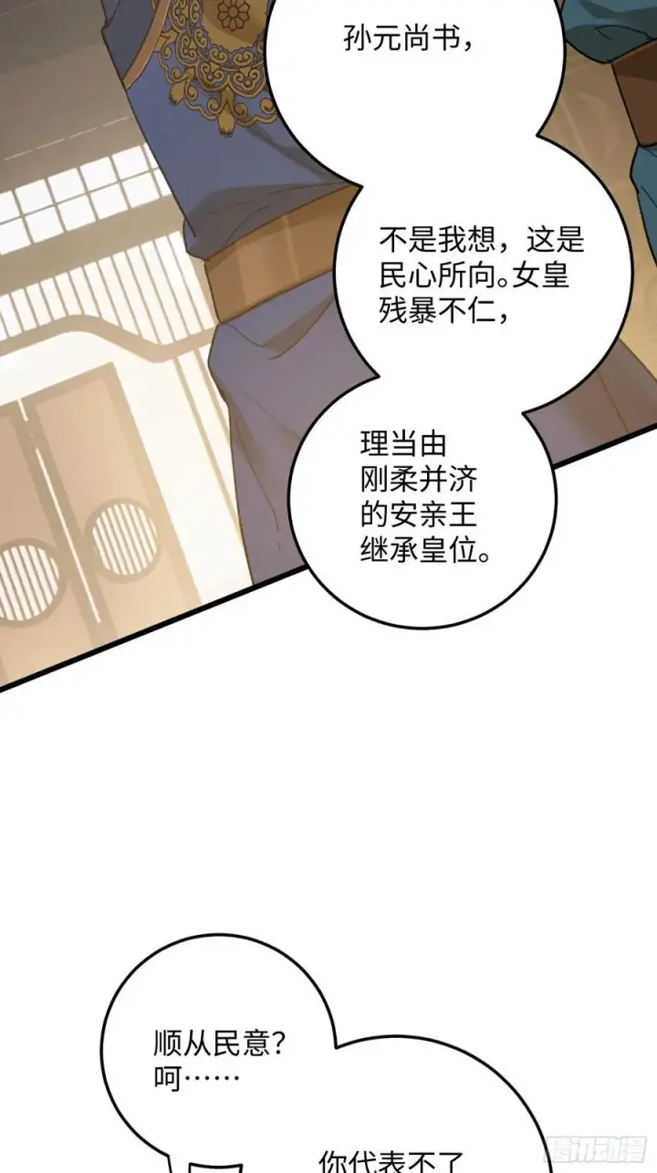 《大乘期才有逆袭系统》第63话图24