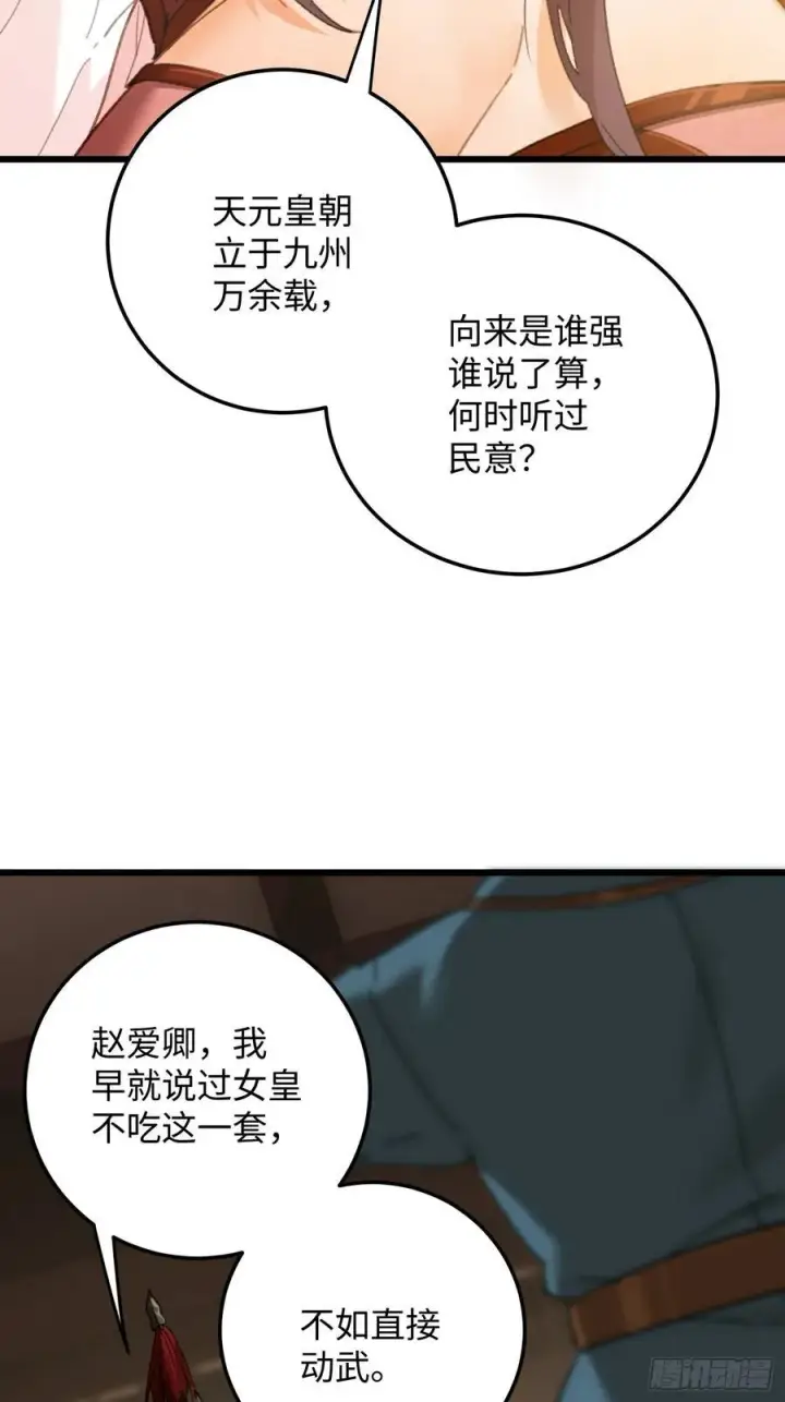 《大乘期才有逆袭系统》第63话图26