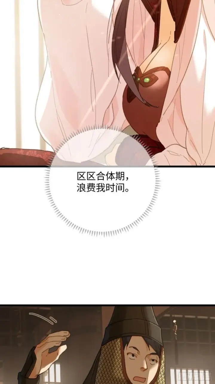《大乘期才有逆袭系统》第63话图29