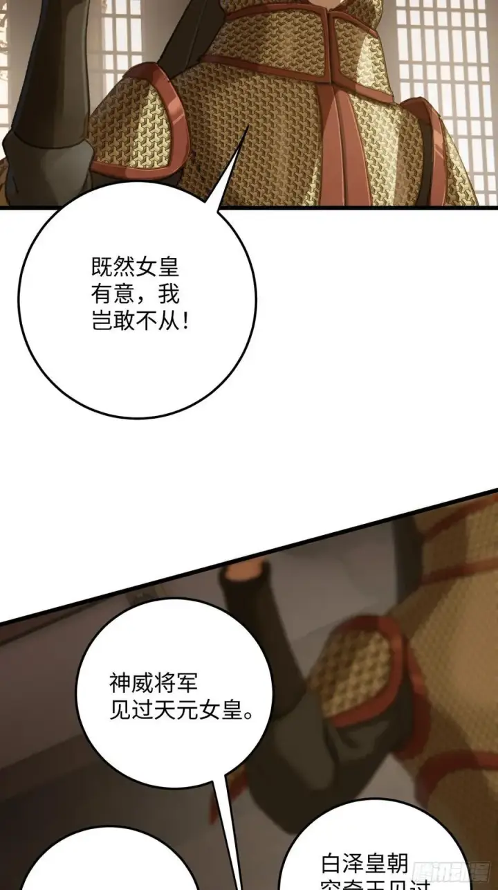 《大乘期才有逆袭系统》第63话图30