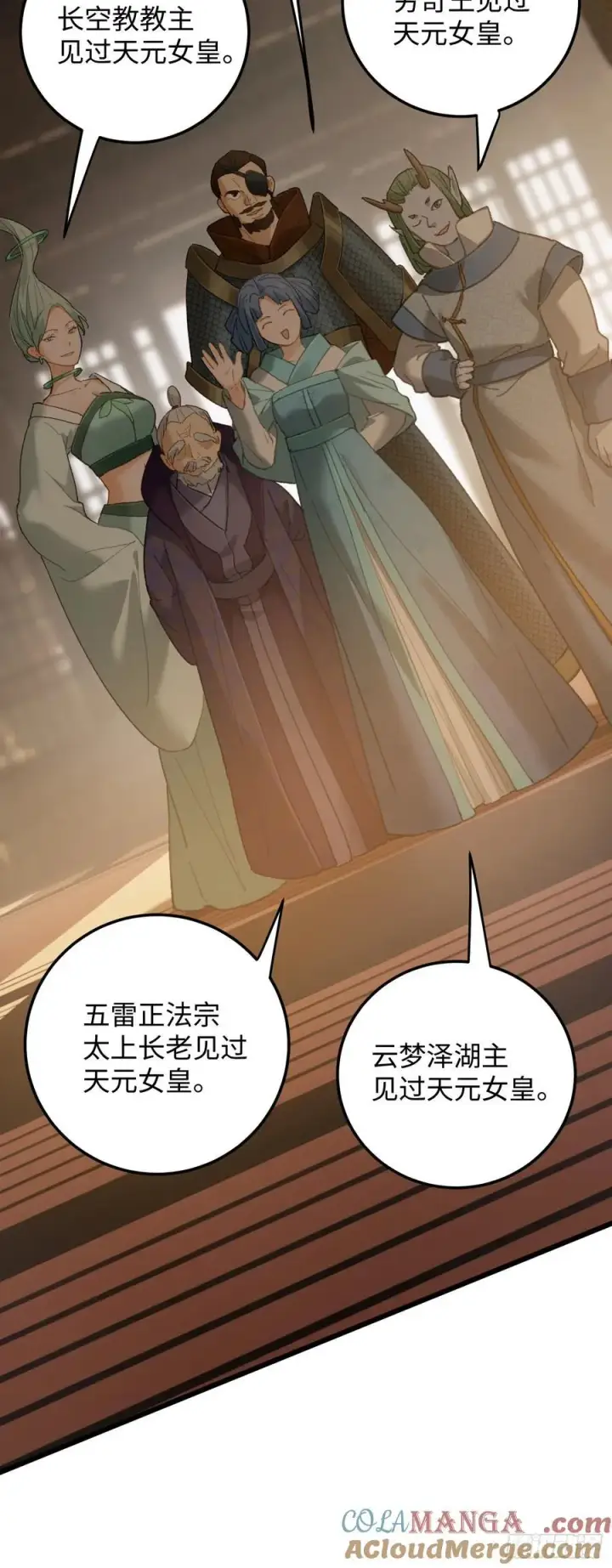 《大乘期才有逆袭系统》第63话图31