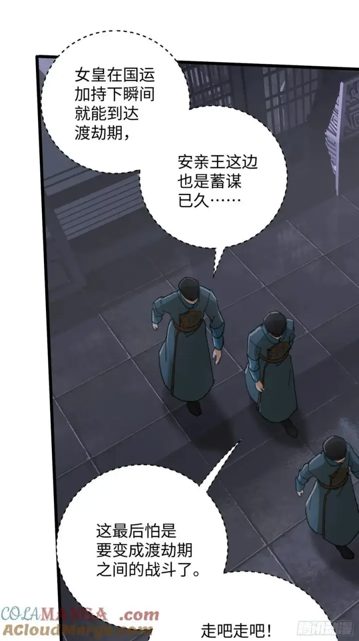 《大乘期才有逆袭系统》第63话图37