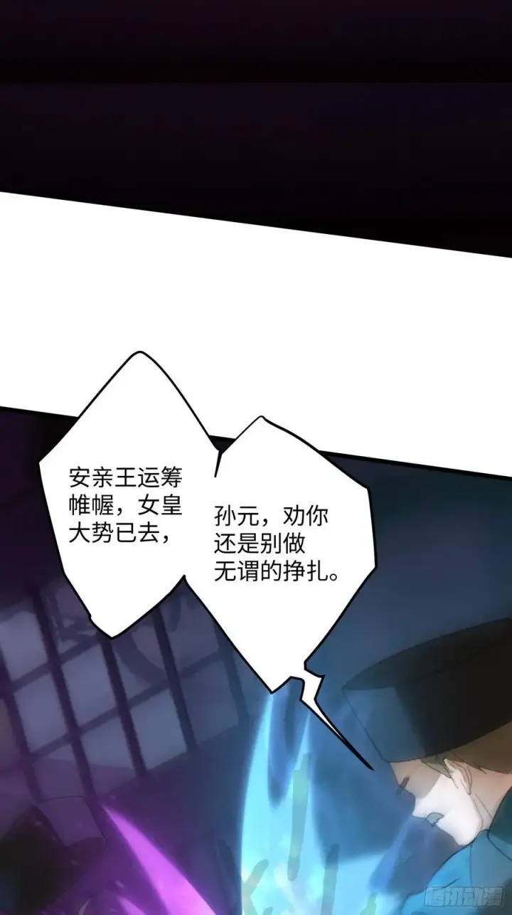 《大乘期才有逆袭系统》第63话图41