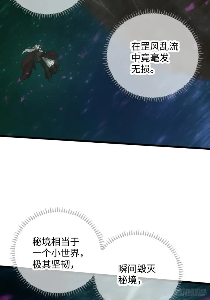 《大乘期才有逆袭系统》第63话图5