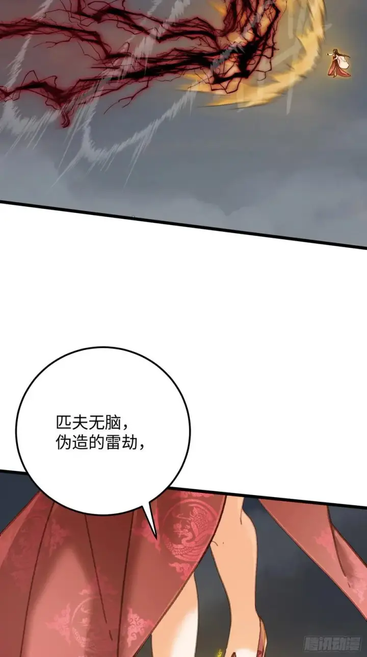 《大乘期才有逆袭系统》第63话图51