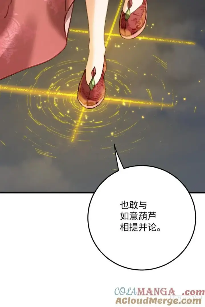 《大乘期才有逆袭系统》第63话图52