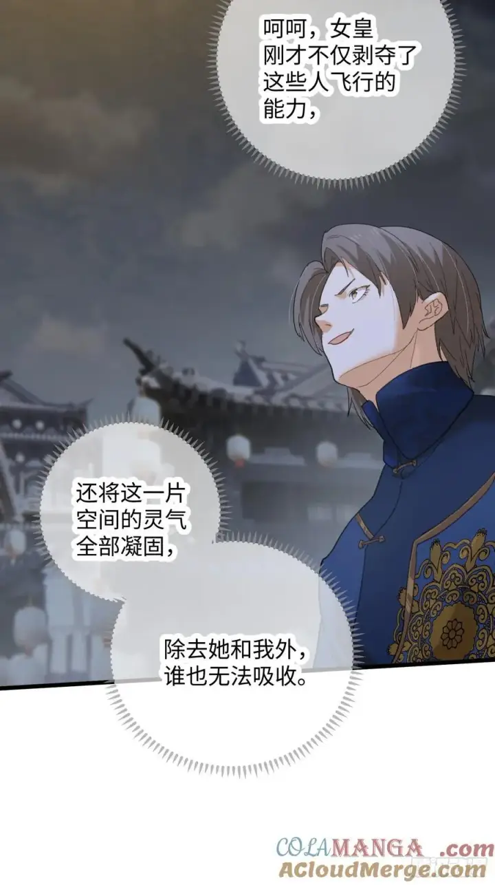 《大乘期才有逆袭系统》第63话图58