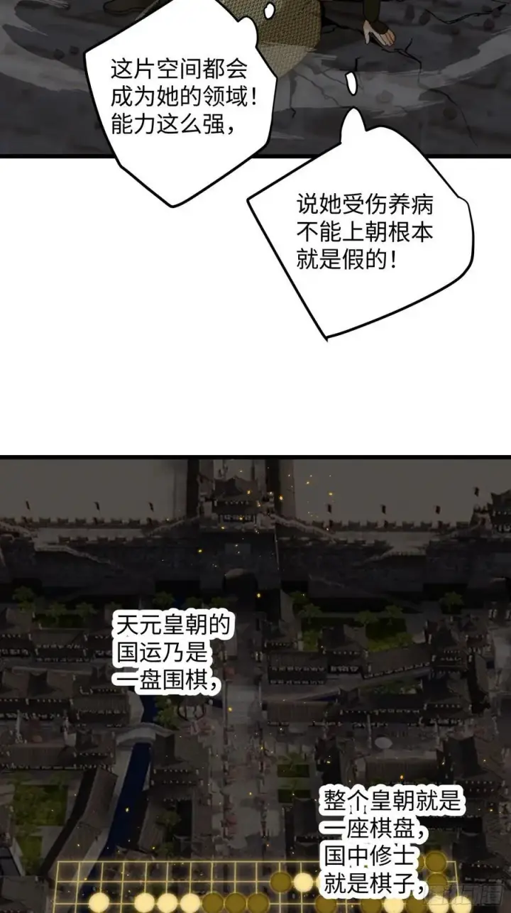《大乘期才有逆袭系统》第63话图60