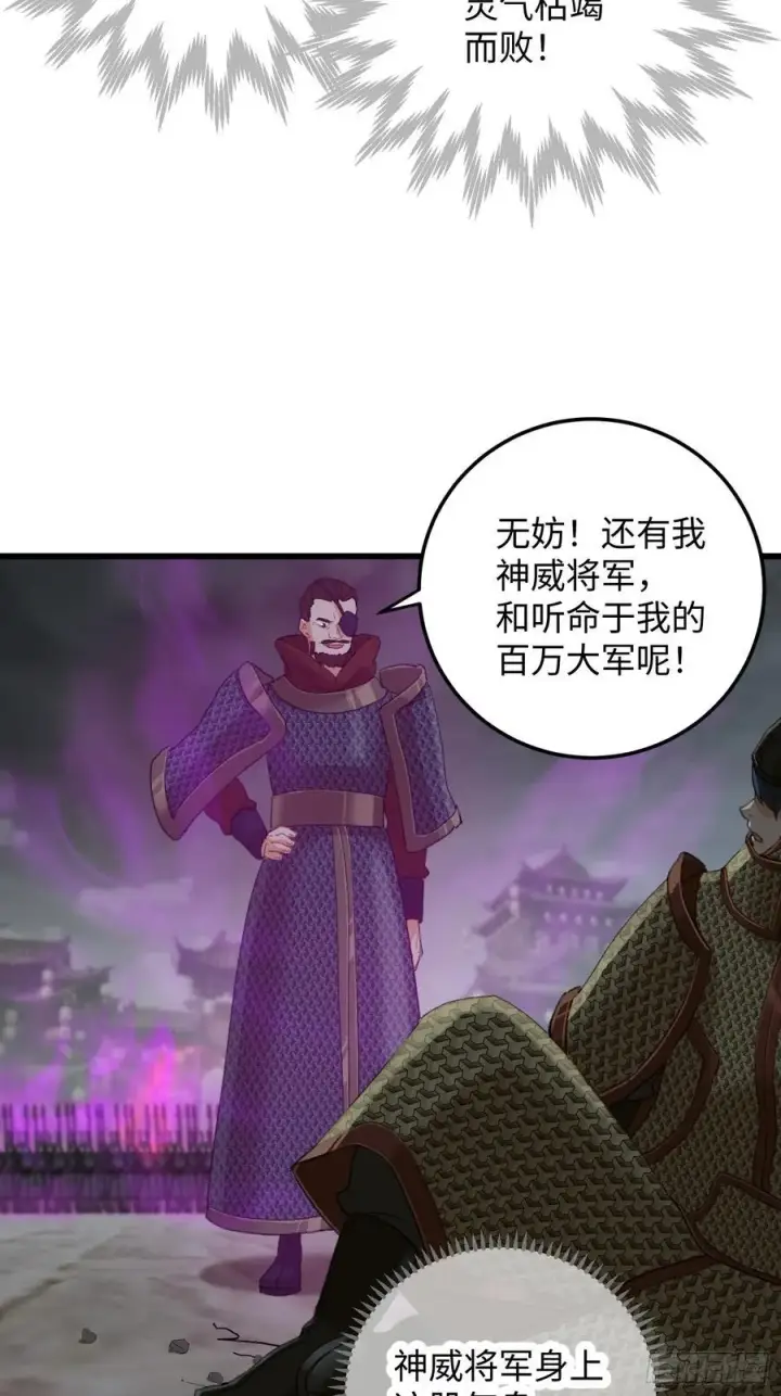 《大乘期才有逆袭系统》第63话图65