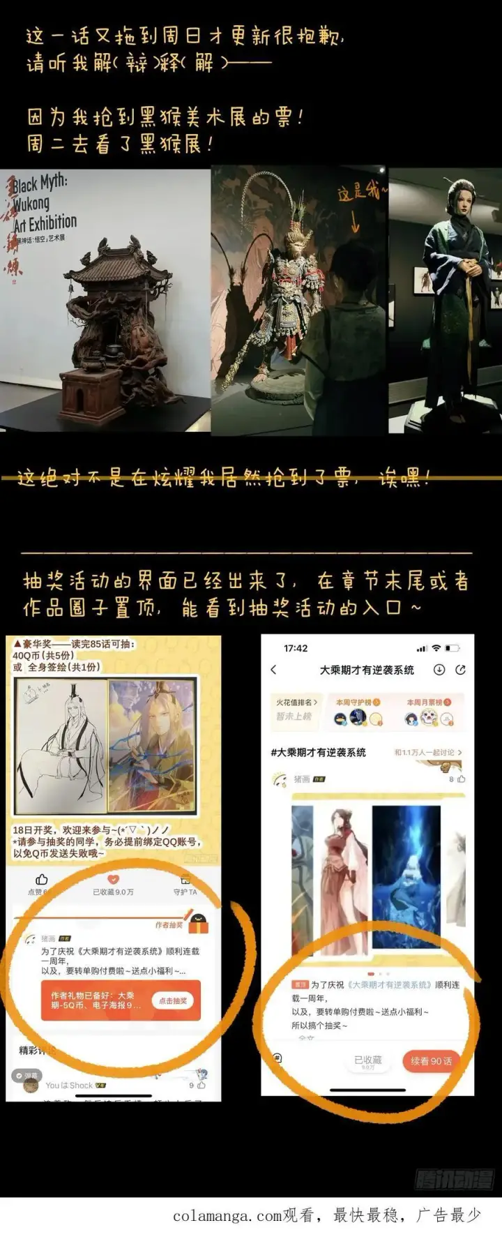 《大乘期才有逆袭系统》第63话图72