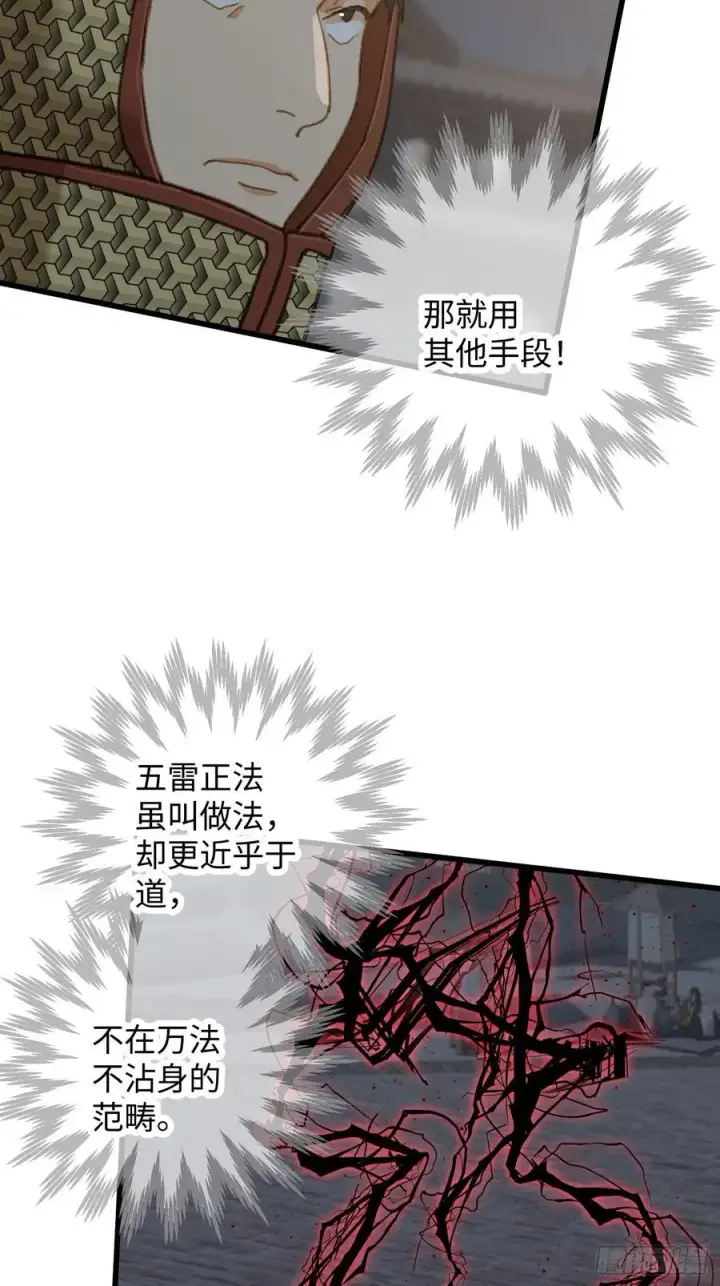 《大乘期才有逆袭系统》第64话图17