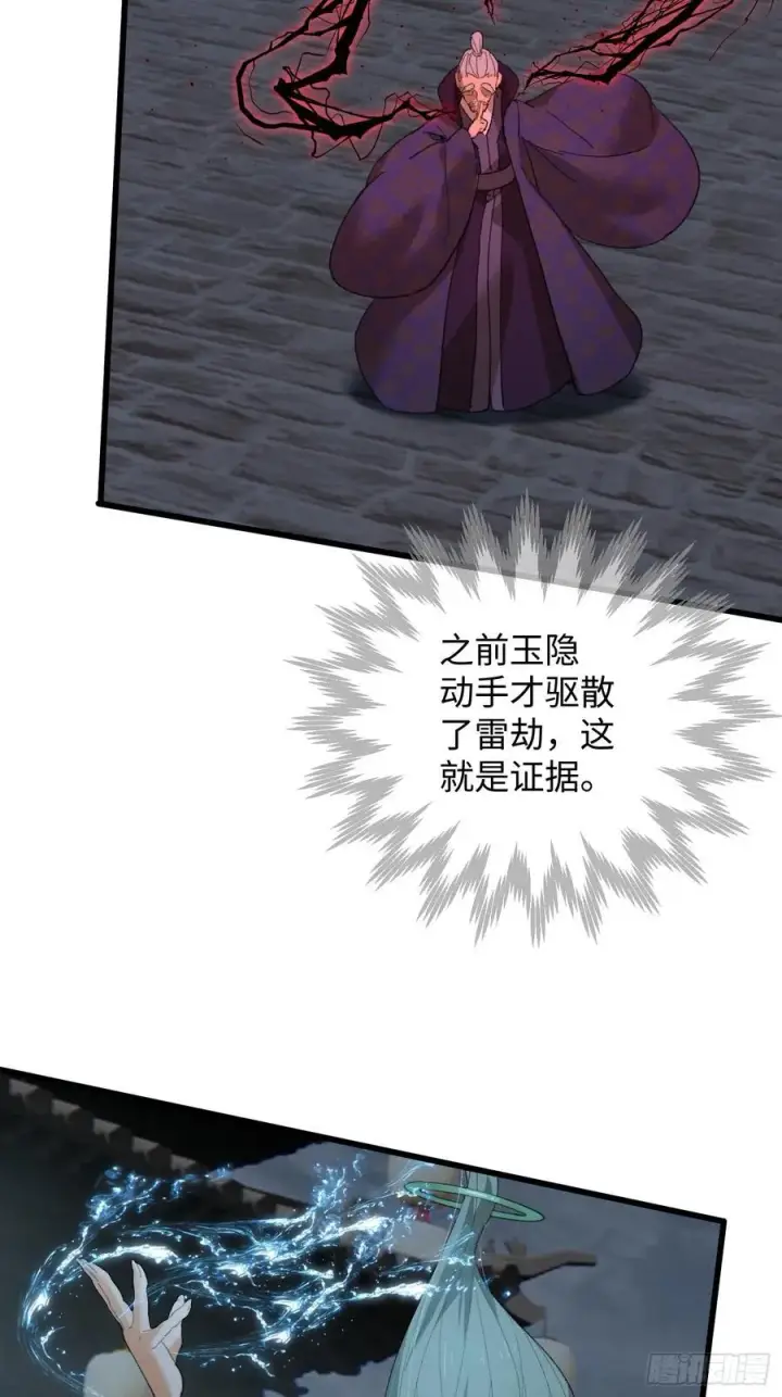 《大乘期才有逆袭系统》第64话图18