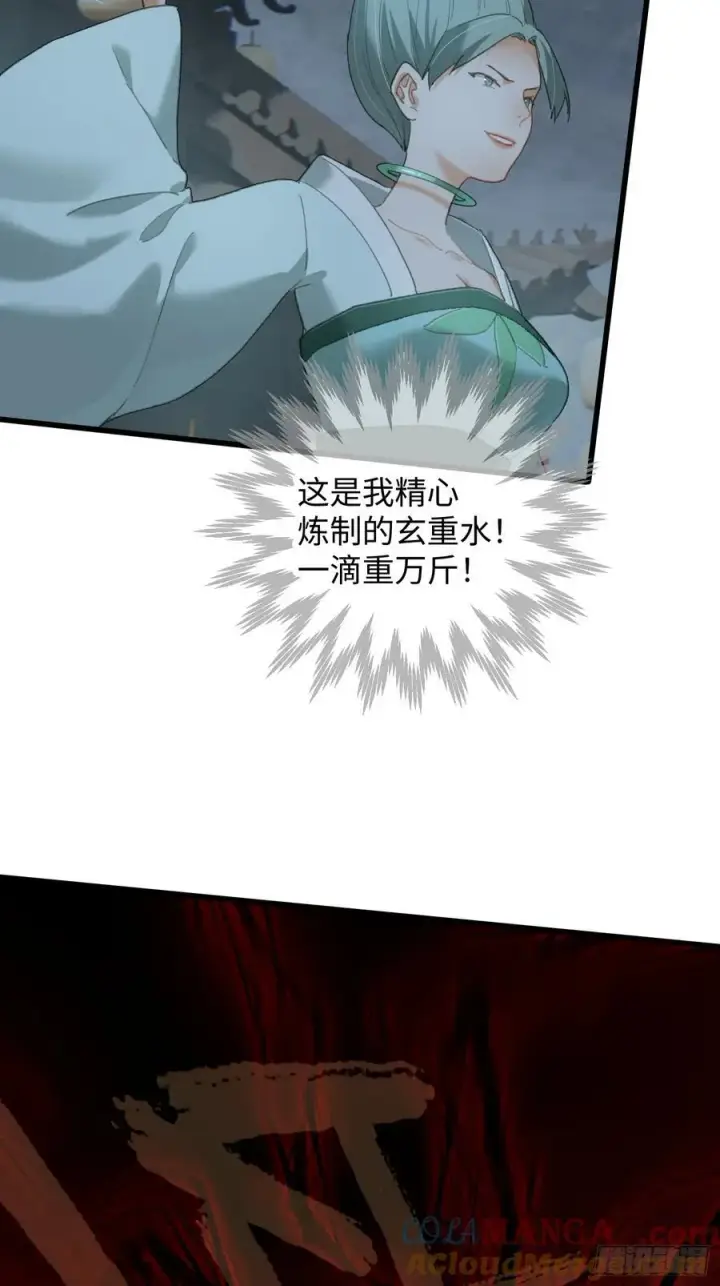 《大乘期才有逆袭系统》第64话图19