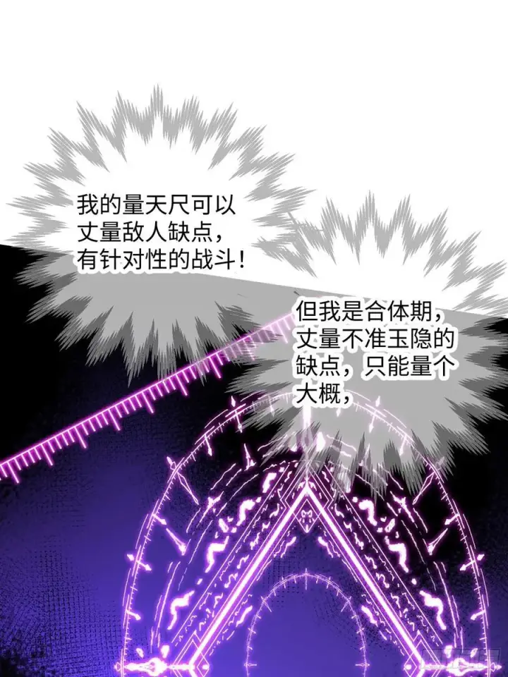 《大乘期才有逆袭系统》第64话图21