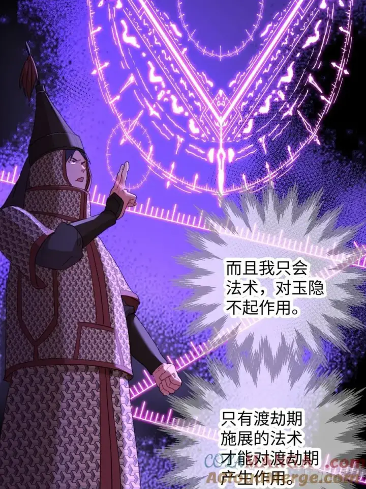 《大乘期才有逆袭系统》第64话图22