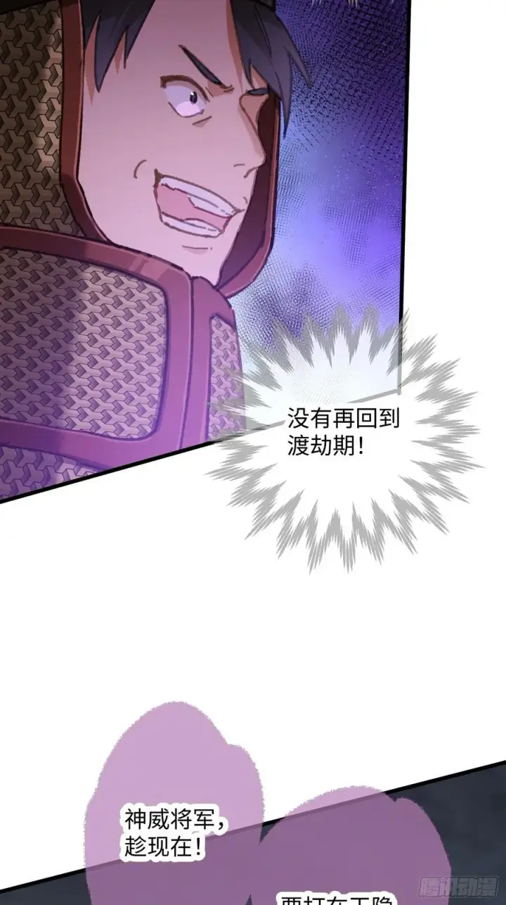 《大乘期才有逆袭系统》第64话图36
