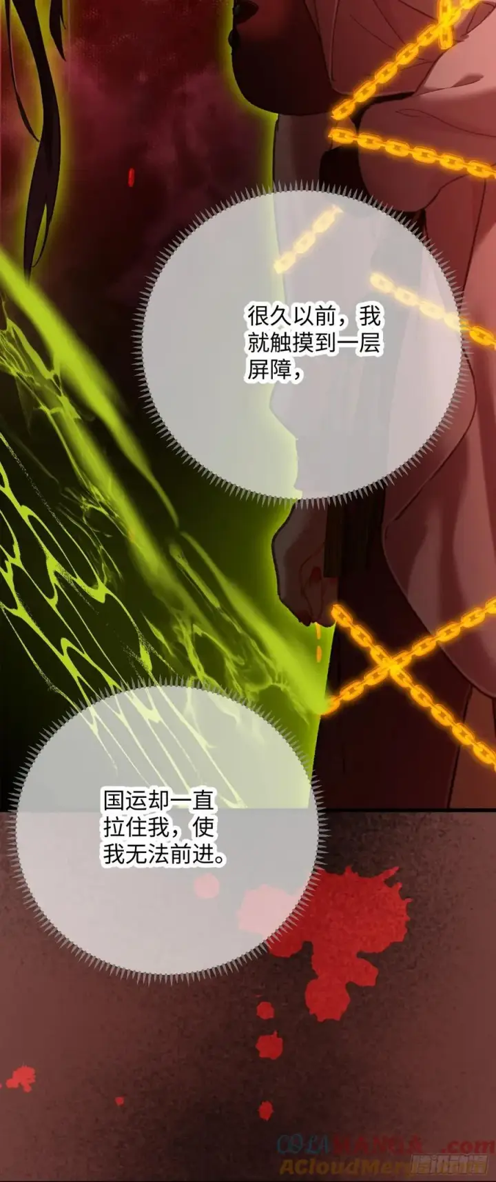 《大乘期才有逆袭系统》第64话图43