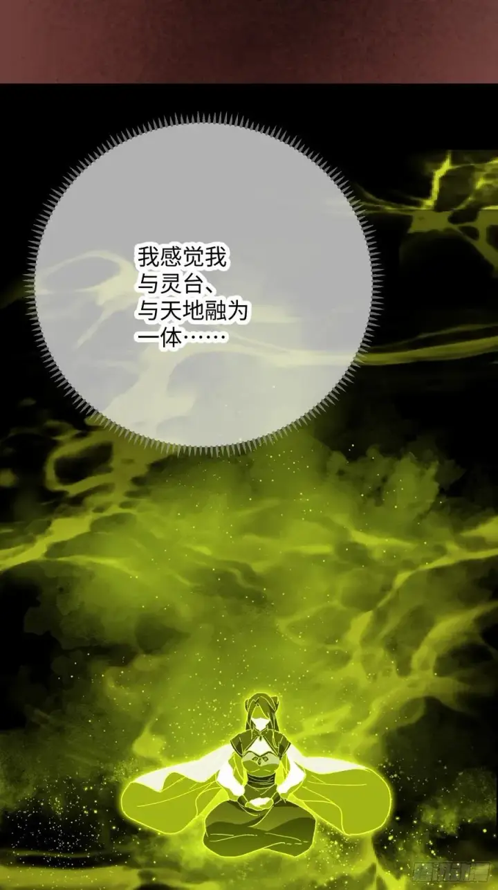 《大乘期才有逆袭系统》第64话图47