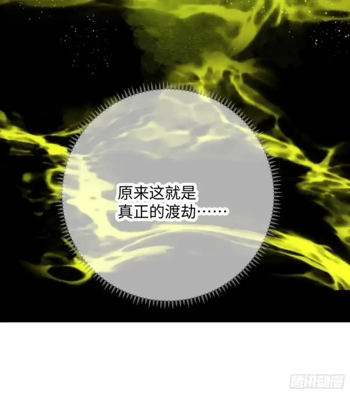 《大乘期才有逆袭系统》第64话图48