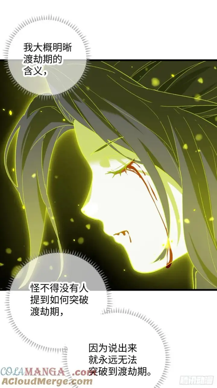 《大乘期才有逆袭系统》第64话图49