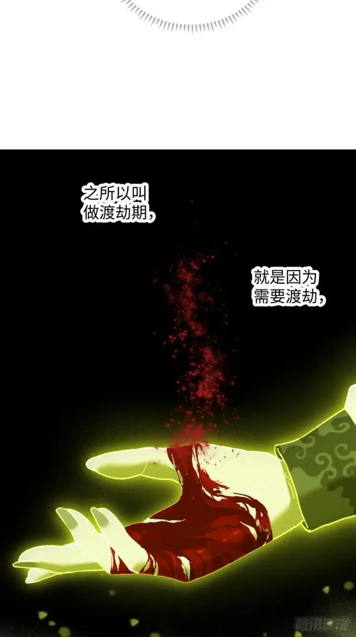 《大乘期才有逆袭系统》第64话图50