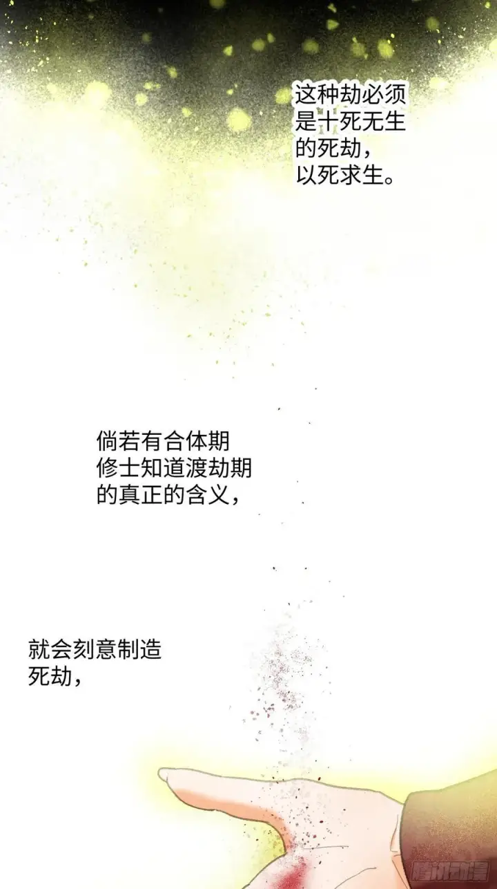 《大乘期才有逆袭系统》第64话图51