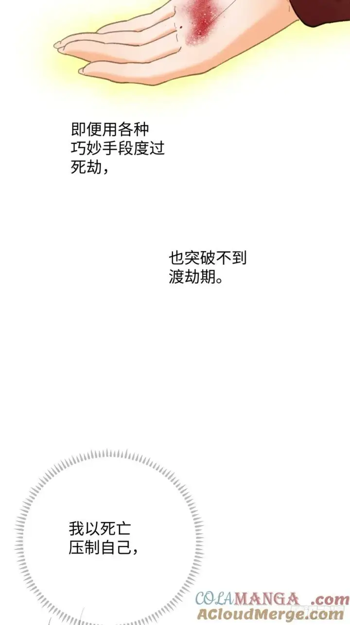 《大乘期才有逆袭系统》第64话图52