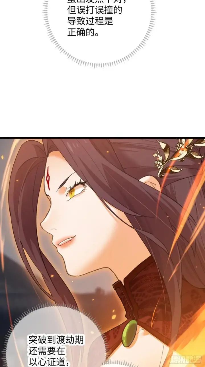 《大乘期才有逆袭系统》第64话图54