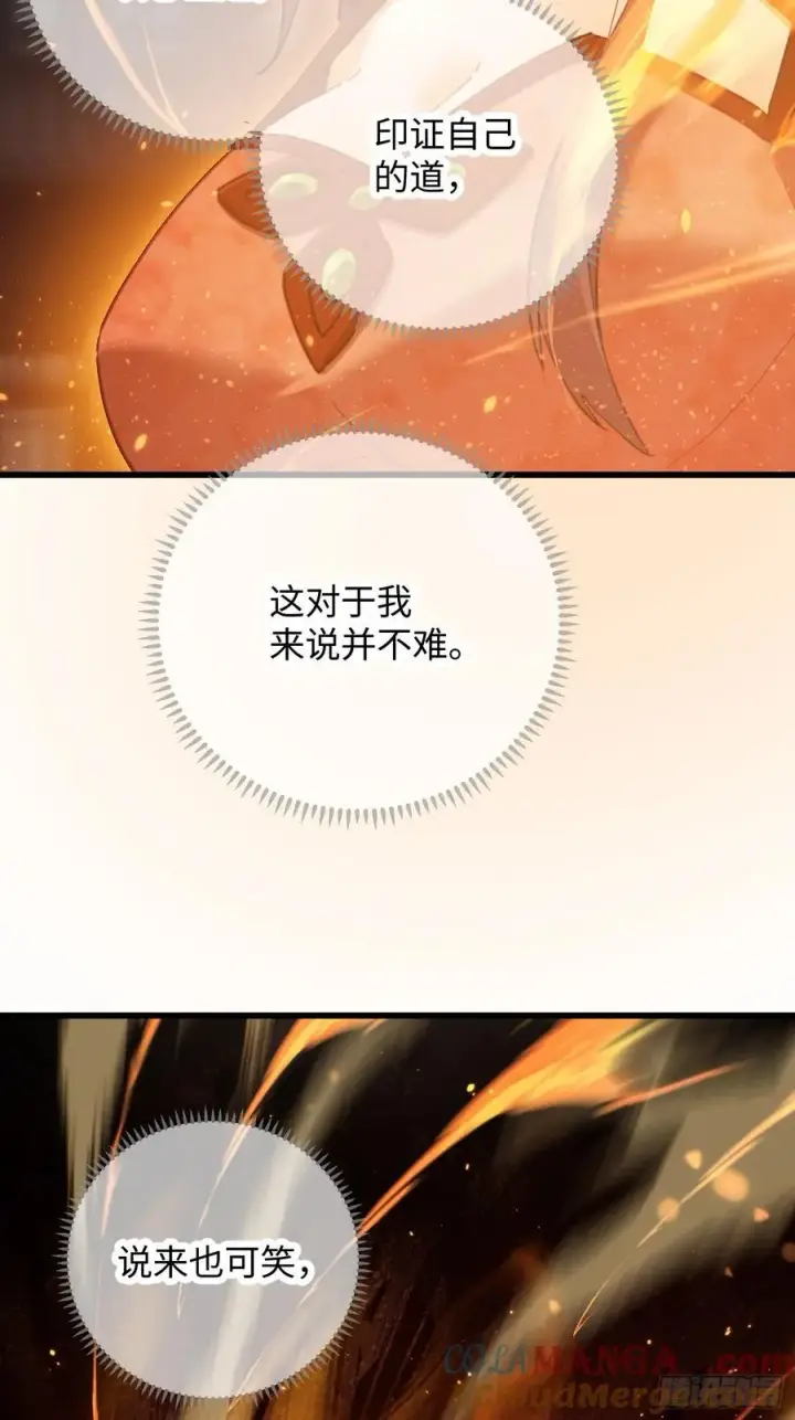 《大乘期才有逆袭系统》第64话图55
