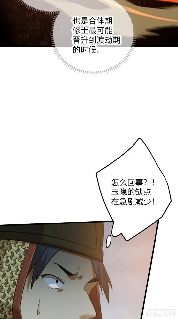 《大乘期才有逆袭系统》第64话图57