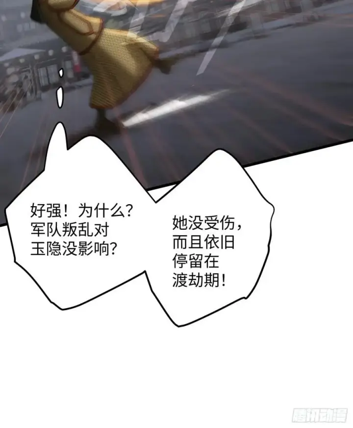 《大乘期才有逆袭系统》第64话图6