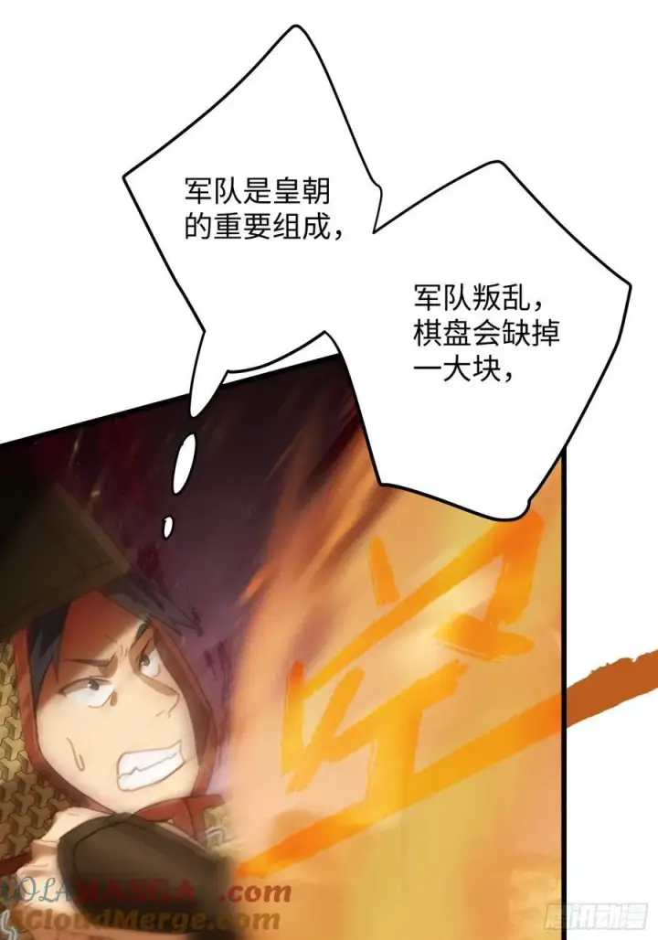 《大乘期才有逆袭系统》第64话图7