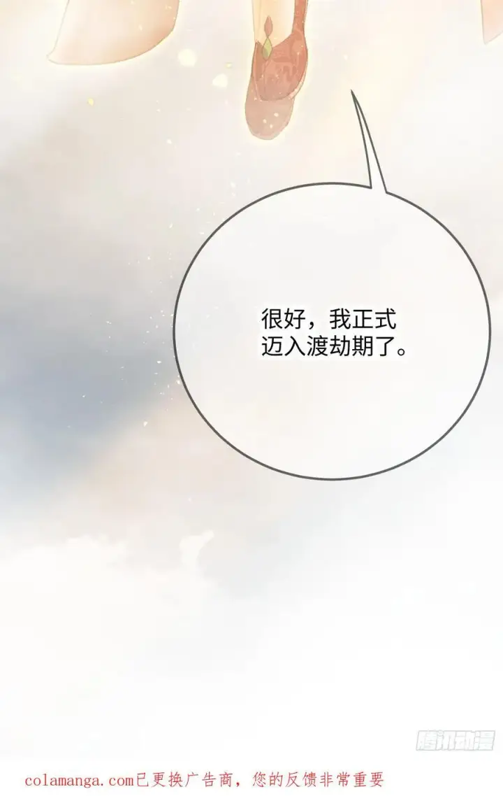《大乘期才有逆袭系统》第64话图77