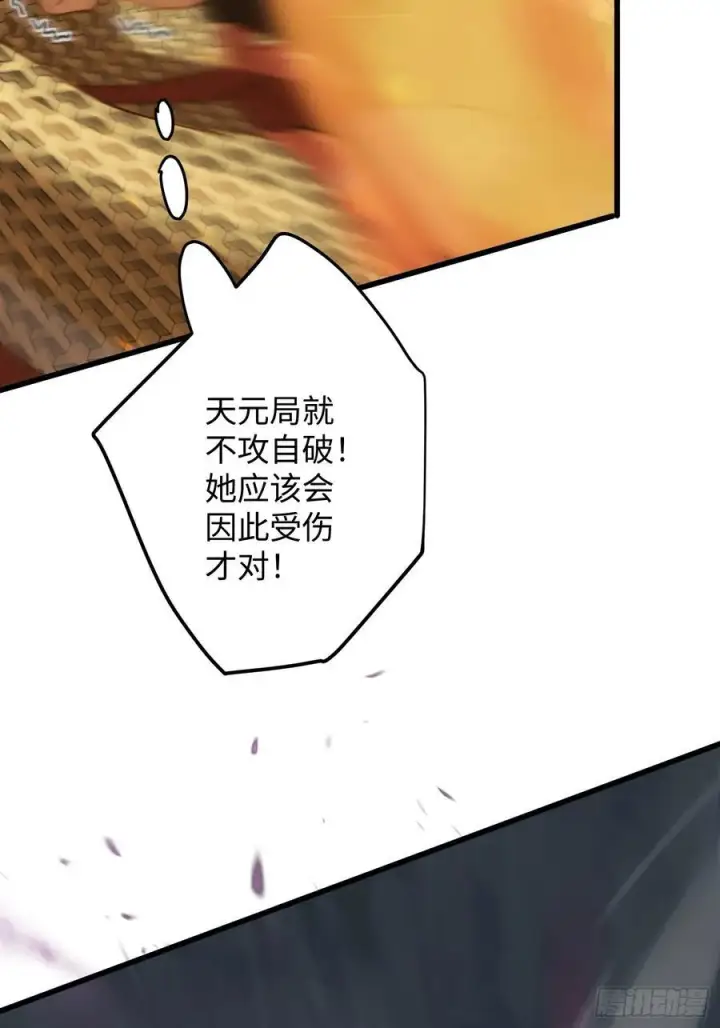 《大乘期才有逆袭系统》第64话图8
