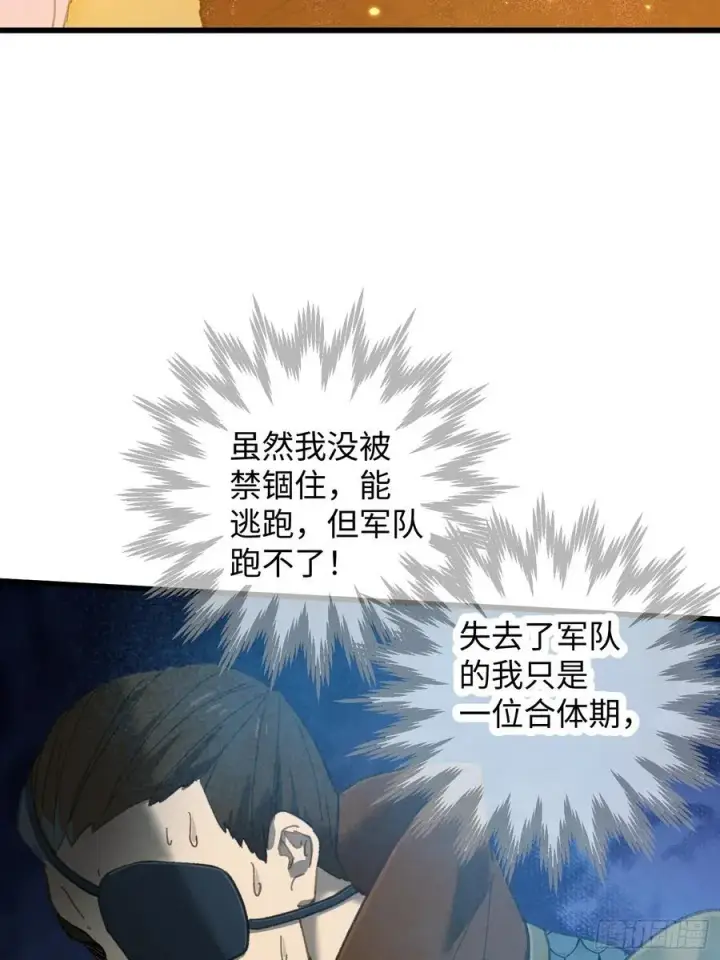 《大乘期才有逆袭系统》第65话图12