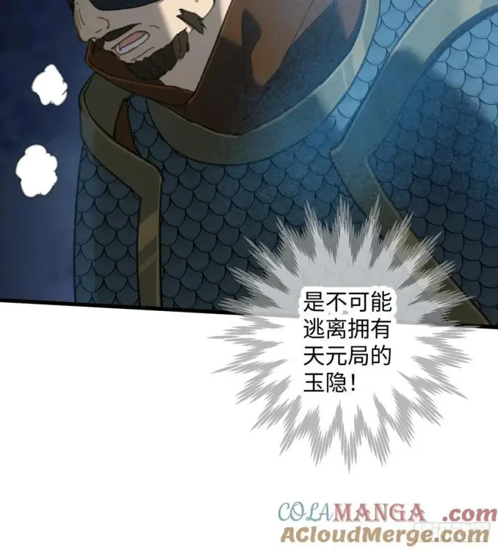 《大乘期才有逆袭系统》第65话图13