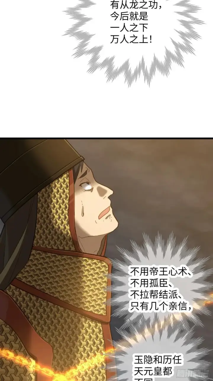《大乘期才有逆袭系统》第65话图27