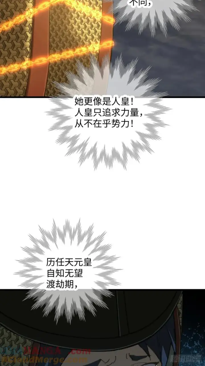 《大乘期才有逆袭系统》第65话图28