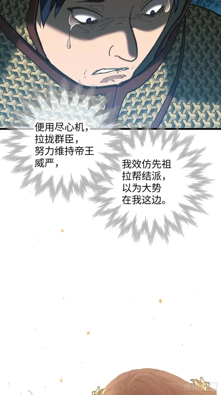 《大乘期才有逆袭系统》第65话图29